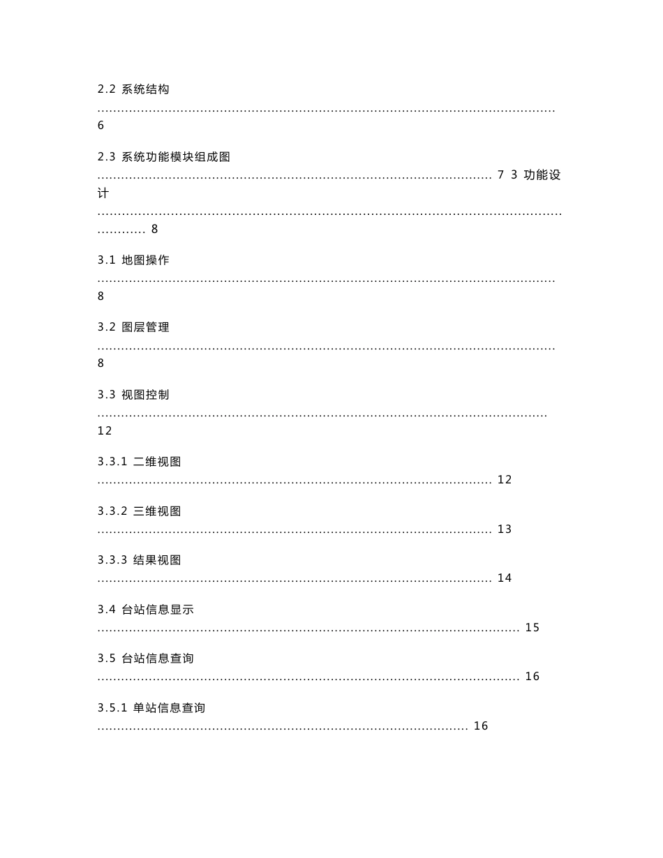 综合气象观测站网信息系统设计方案-V2.0_第2页