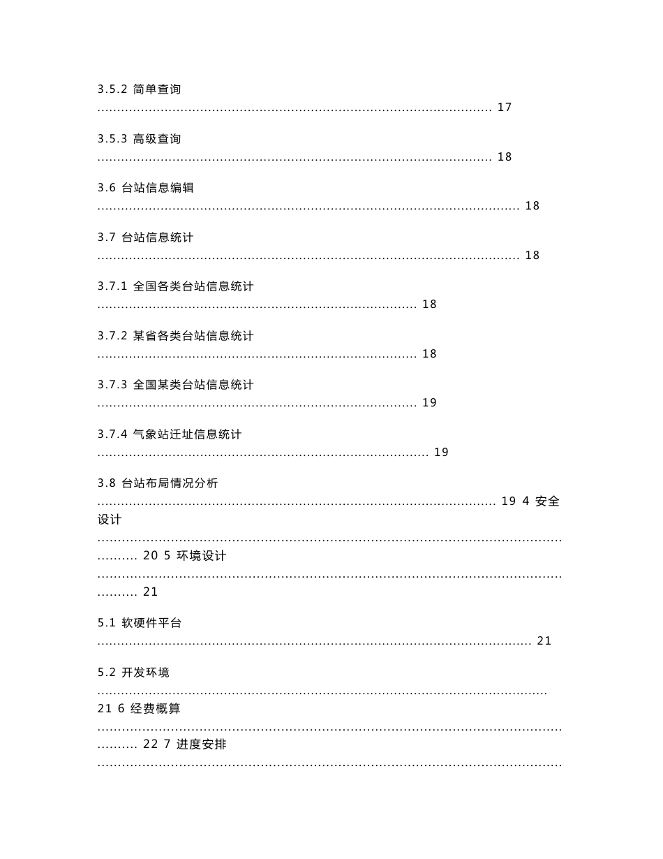 综合气象观测站网信息系统设计方案-V2.0_第3页