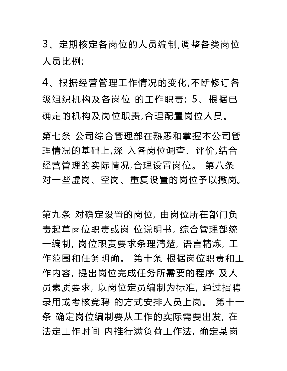 人力资源服务管理制度两篇_第3页