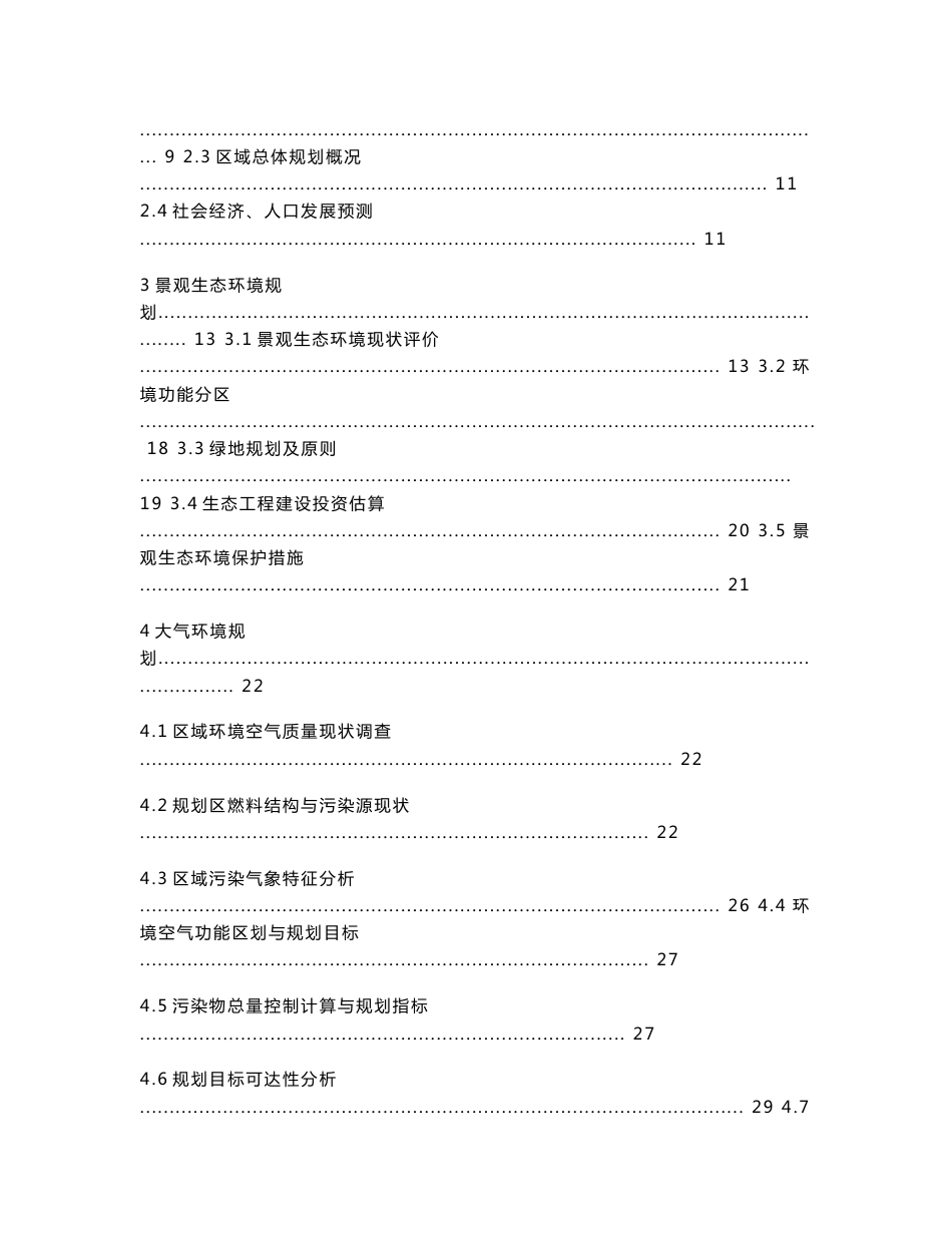 长沙雨花区环境规划报告书_第2页