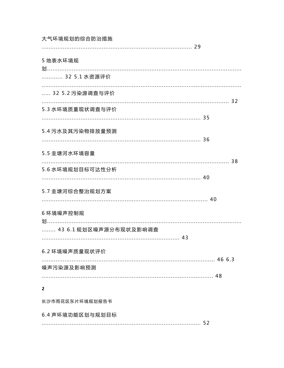 长沙雨花区环境规划报告书_第3页