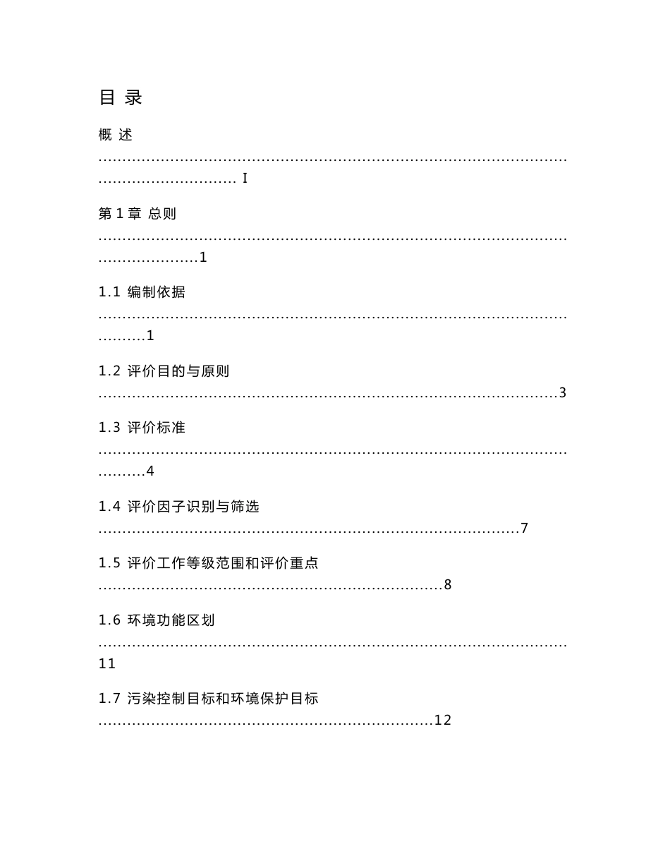 废旧农膜、反光膜及其他塑料资源再生综合利用项目环境影响报告书_第1页