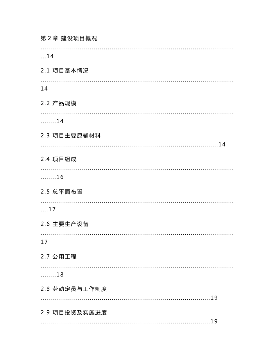 废旧农膜、反光膜及其他塑料资源再生综合利用项目环境影响报告书_第2页