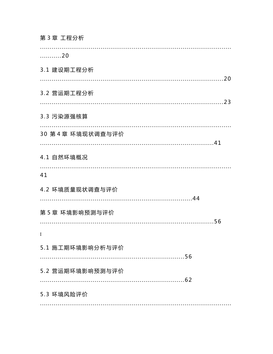 废旧农膜、反光膜及其他塑料资源再生综合利用项目环境影响报告书_第3页