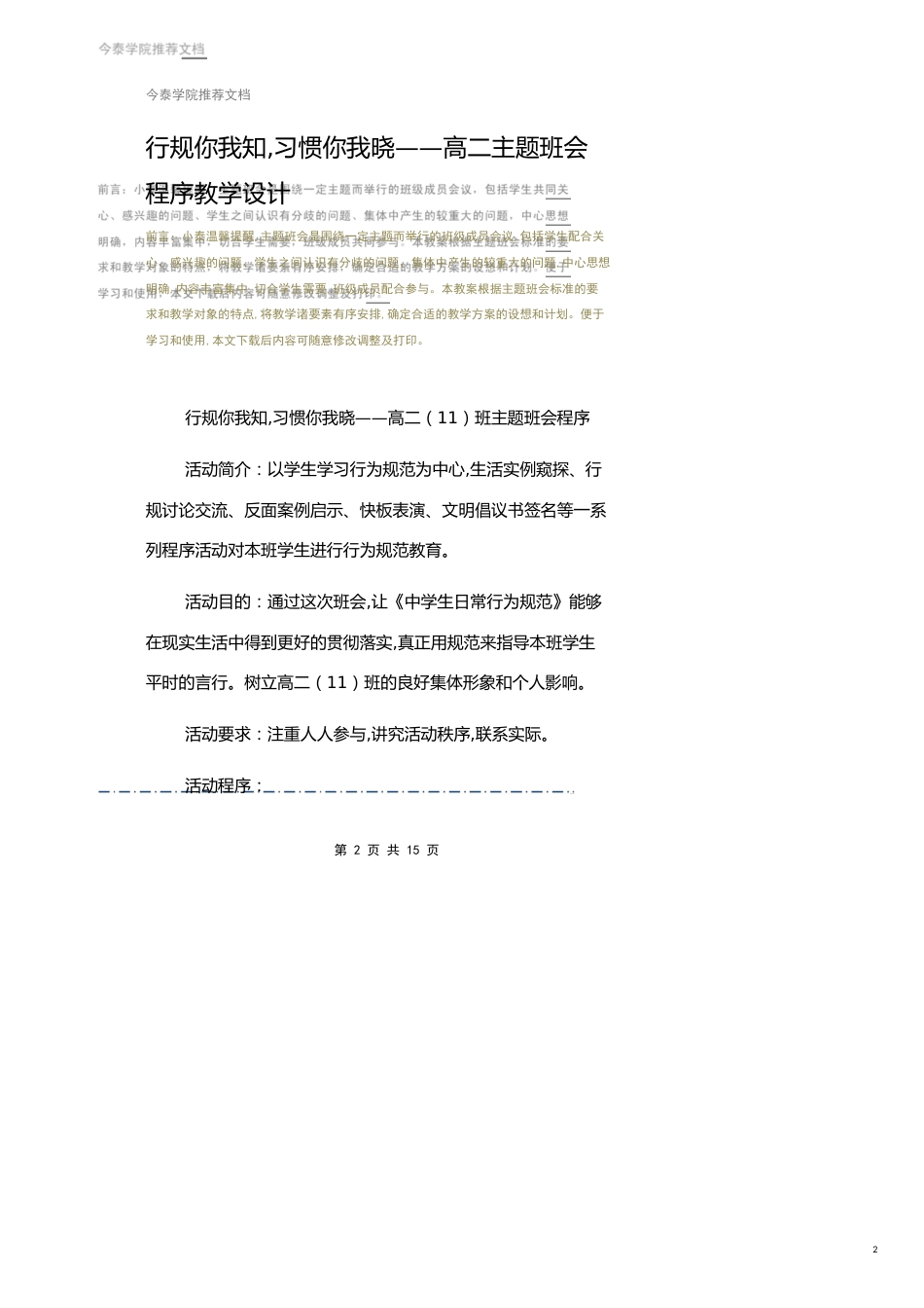 行规你我知，习惯你我晓——高二主题班会程序教学设计_第2页