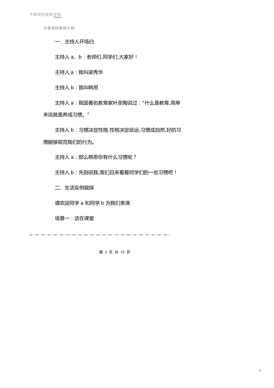 行规你我知，习惯你我晓——高二主题班会程序教学设计_第3页