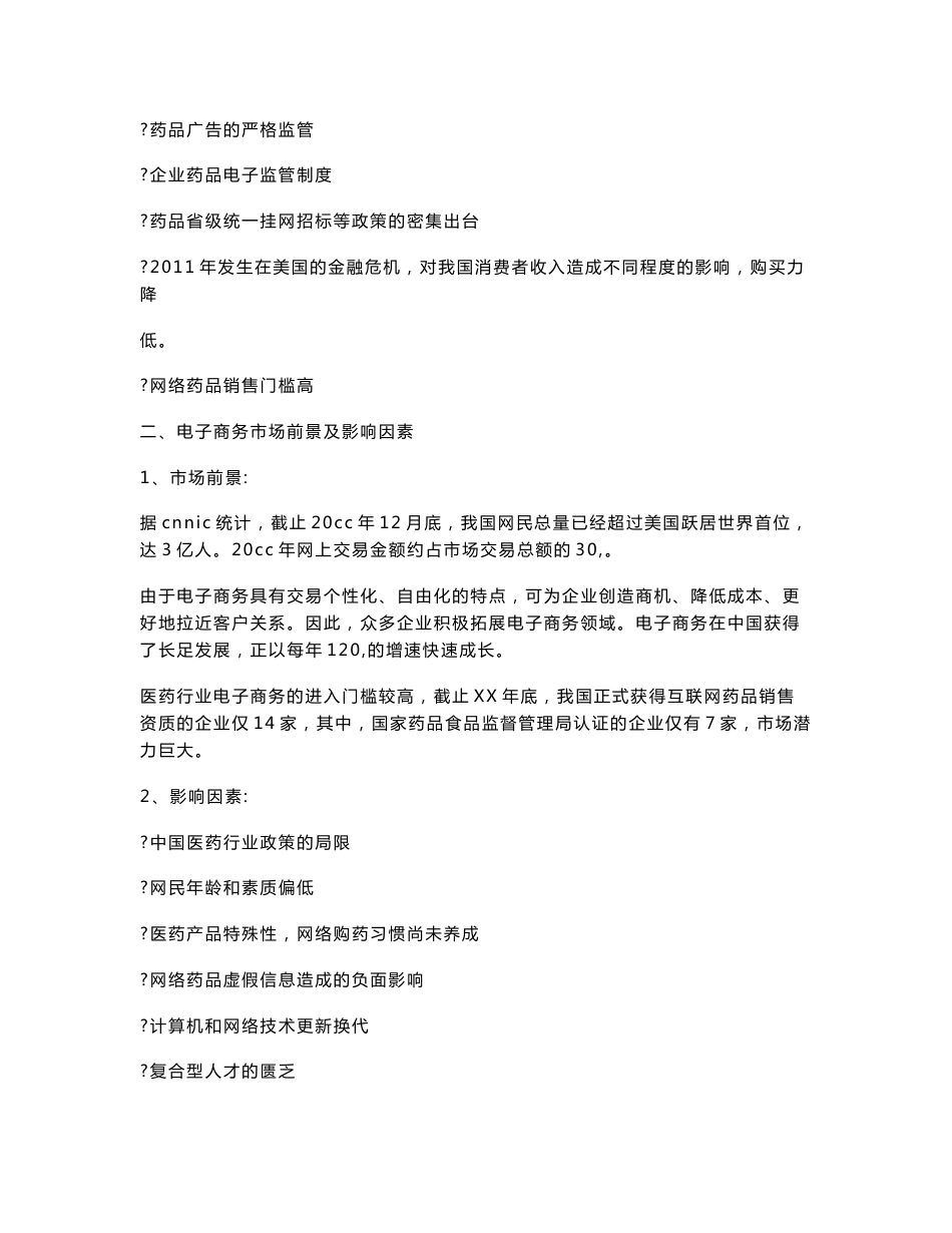 药品销售方案范文_第2页
