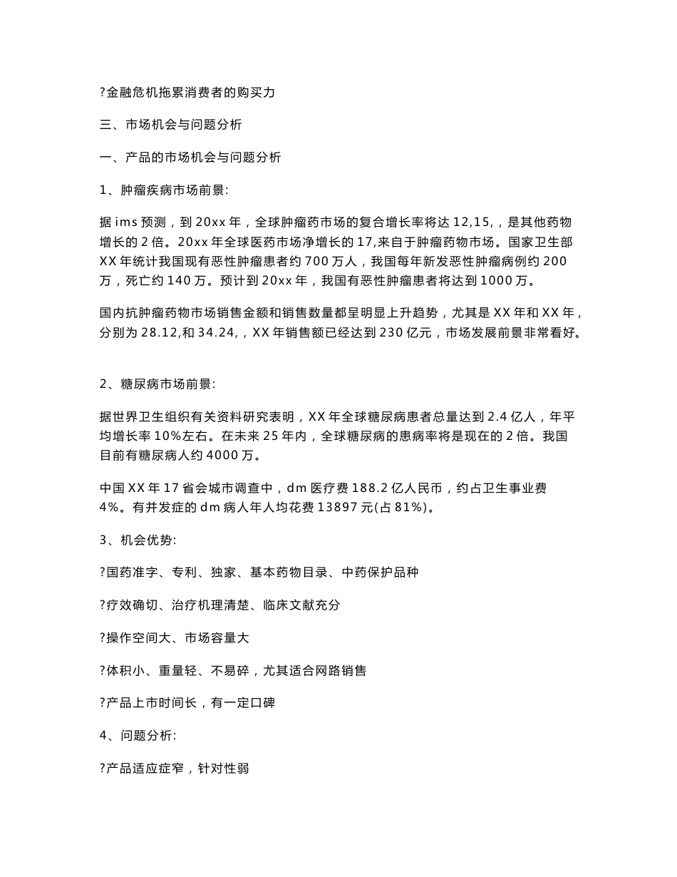 药品销售方案范文_第3页