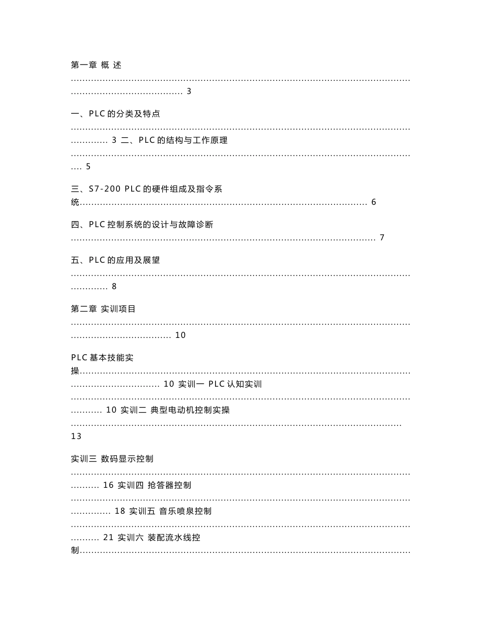 THPFSM-1.2型实训指导书（含使用说明书）_第1页