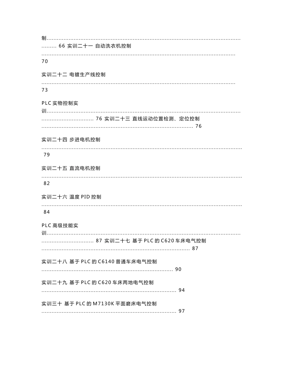 THPFSM-1.2型实训指导书（含使用说明书）_第3页