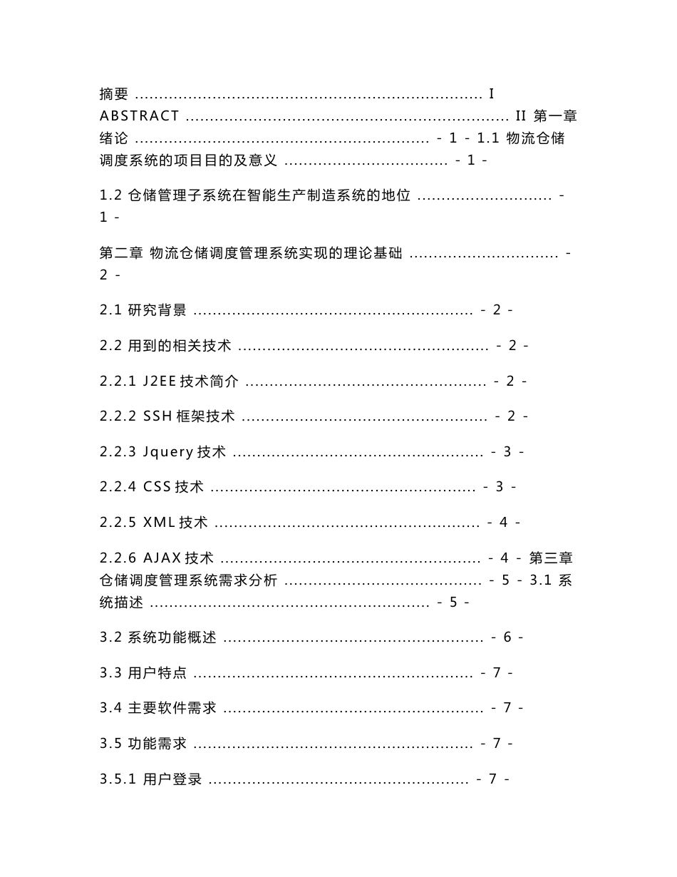 物流仓储调度系统毕业设计_第3页