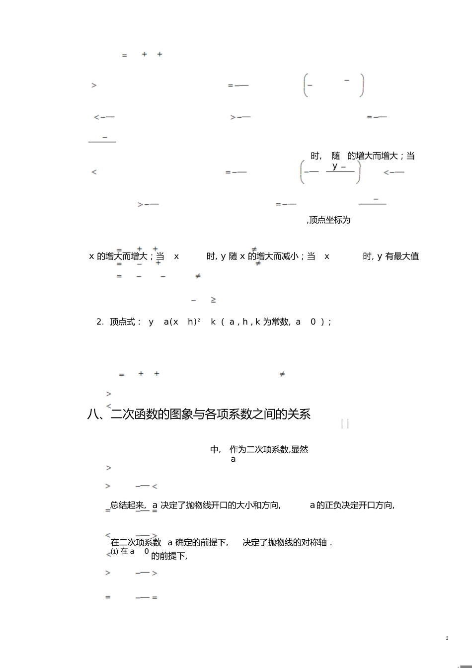 二次函数重点难点总结[共6页]_第3页