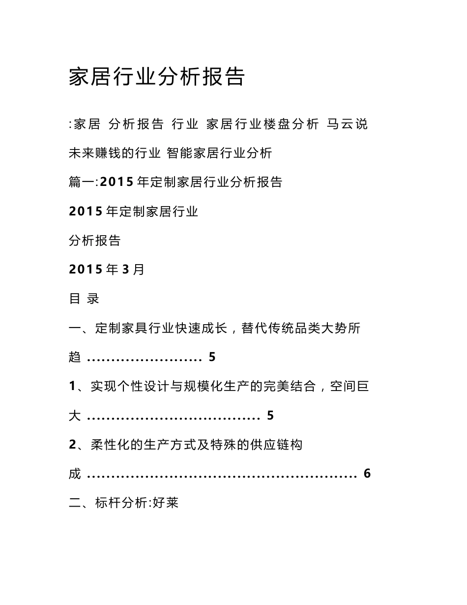 家居行业分析报告_第1页