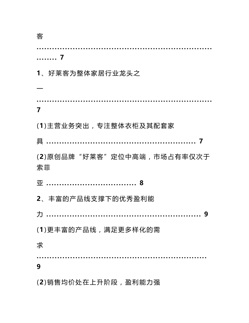 家居行业分析报告_第2页