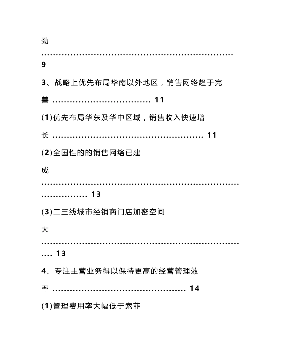 家居行业分析报告_第3页