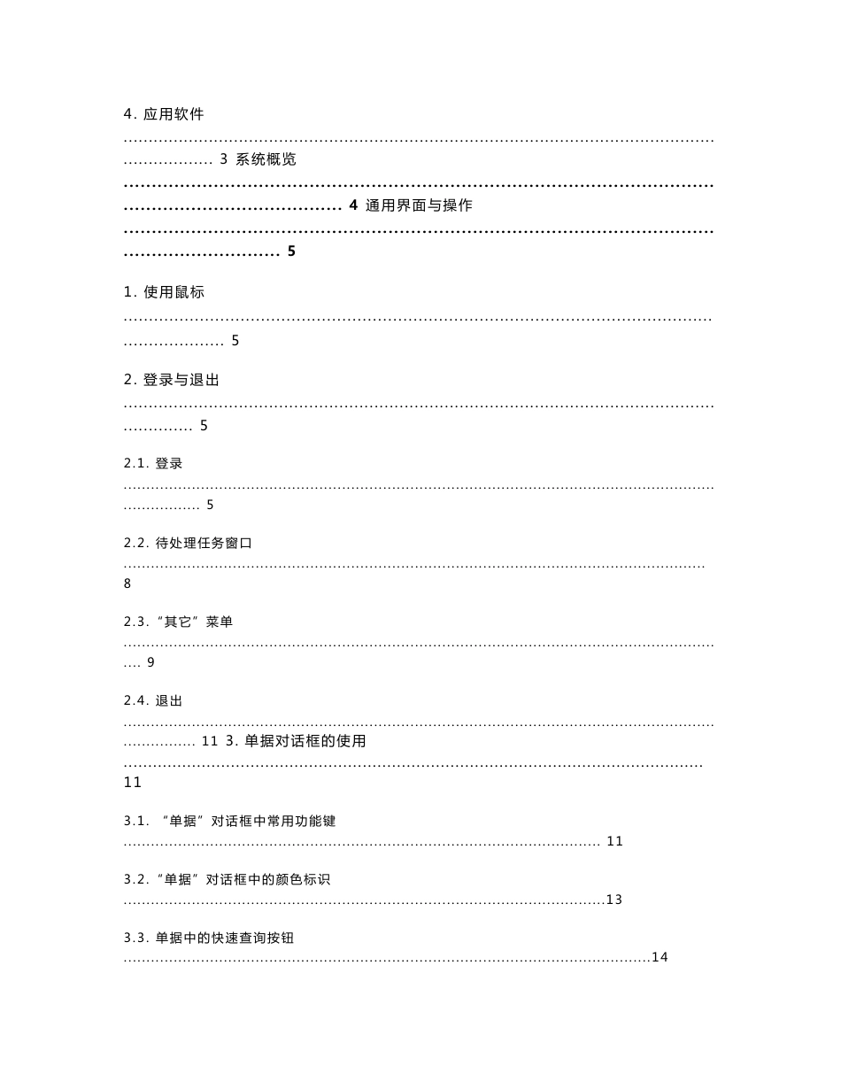 北京长益信息科技公司商友用户操作手册_第2页