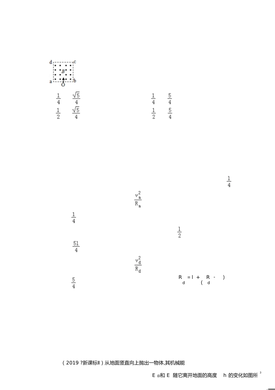 2019高考全国卷2[共17页]_第3页