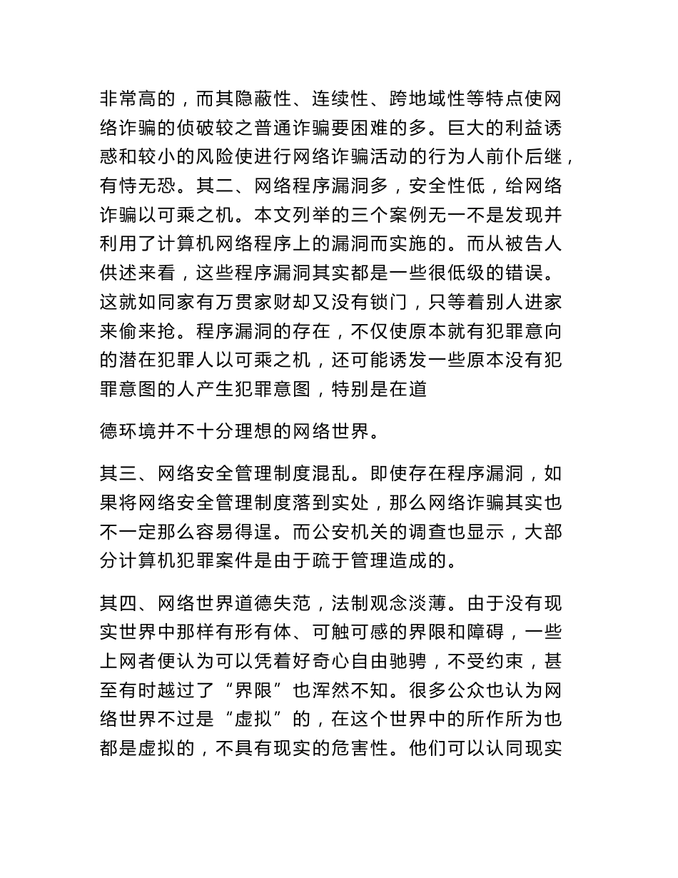 网络诈骗调查报告_第3页