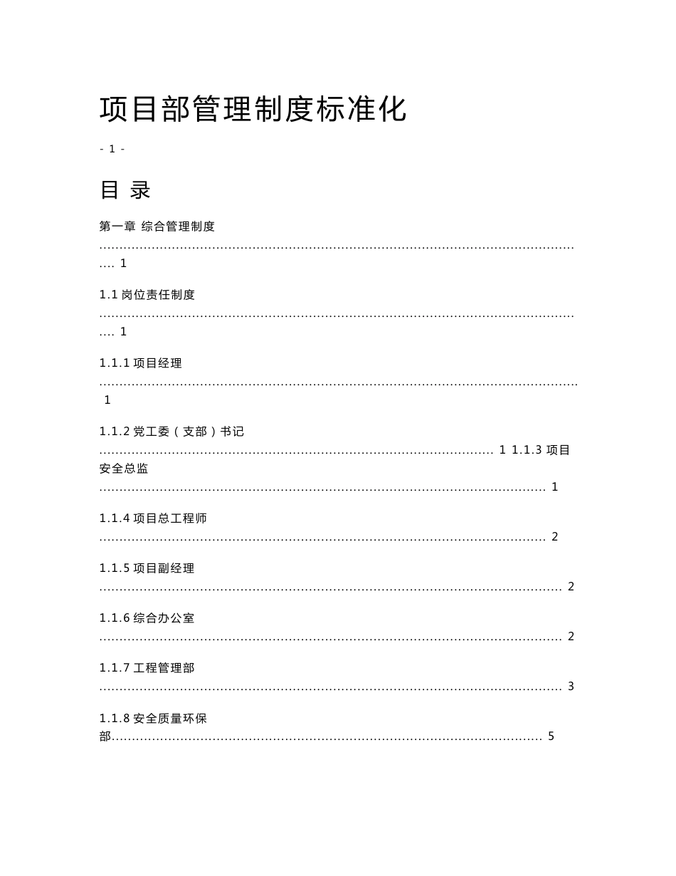 项目部管理制度标准化_第1页