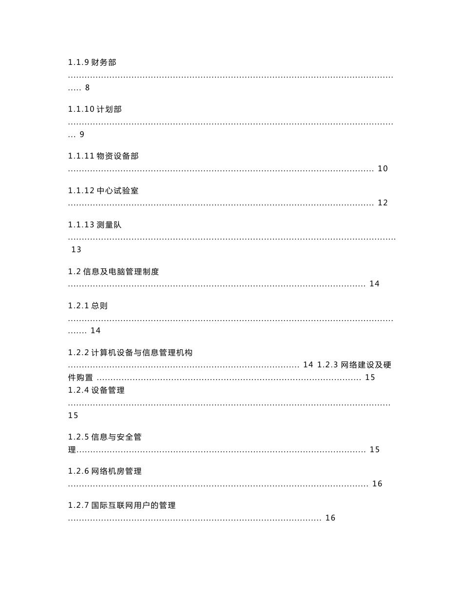 项目部管理制度标准化_第2页