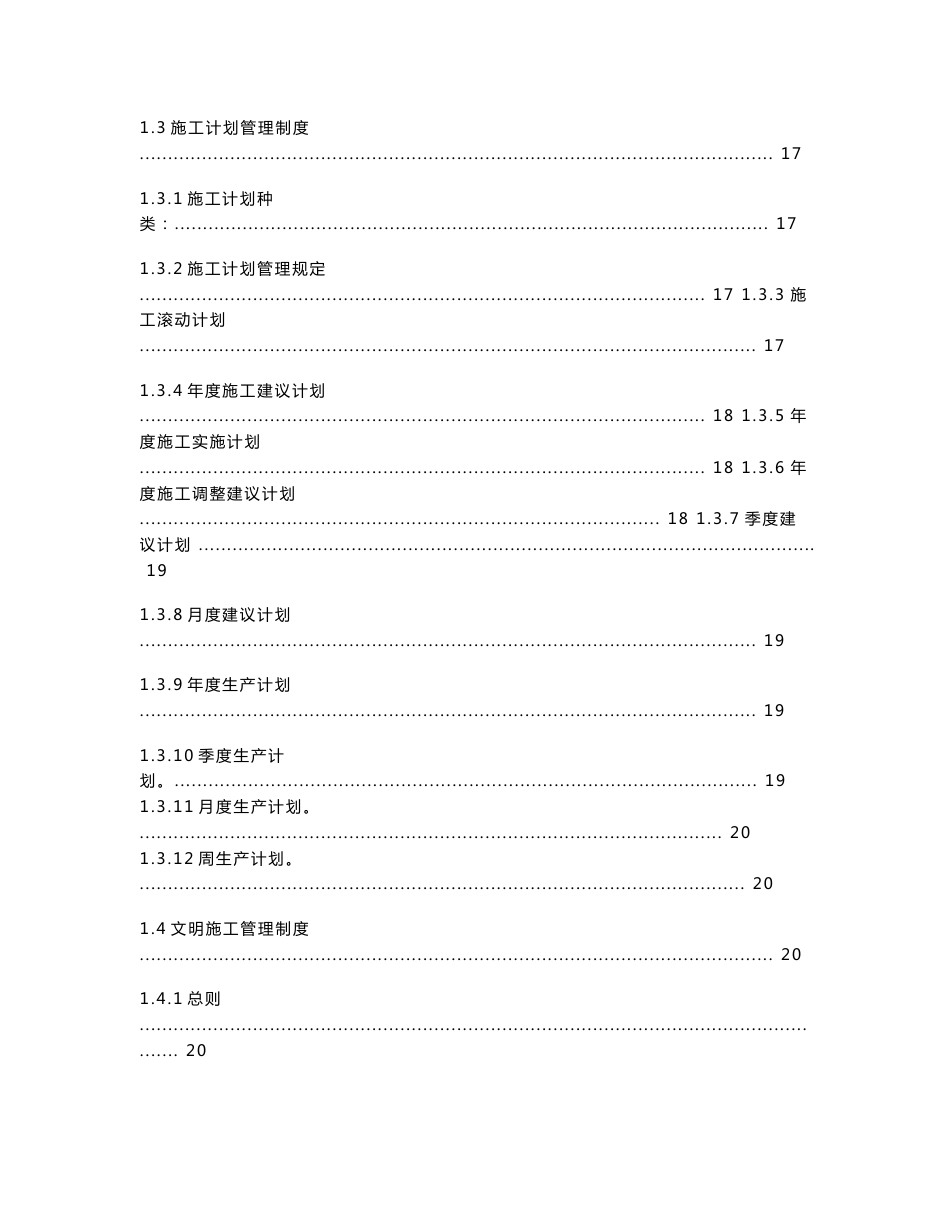 项目部管理制度标准化_第3页
