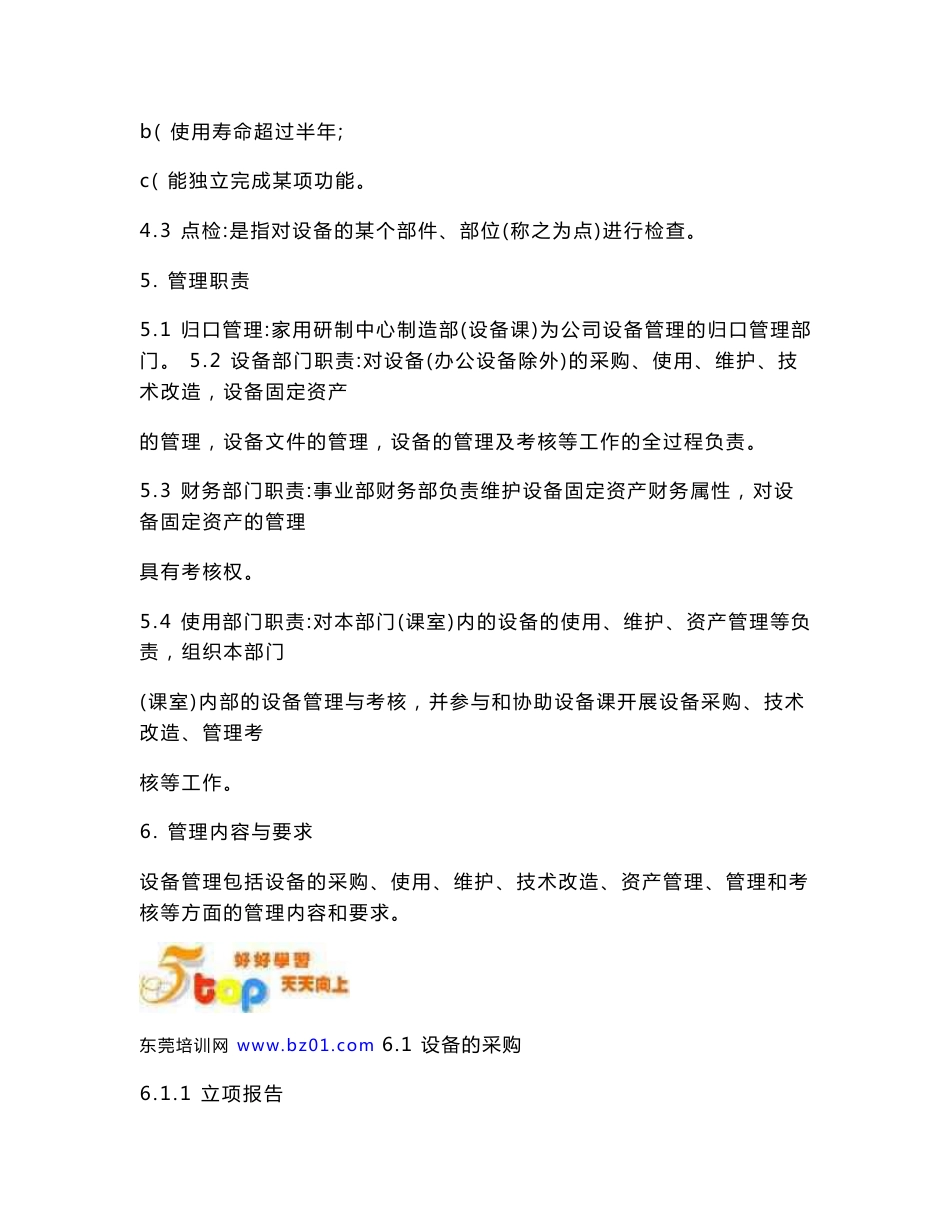体系文件设备管理控制程序_第3页