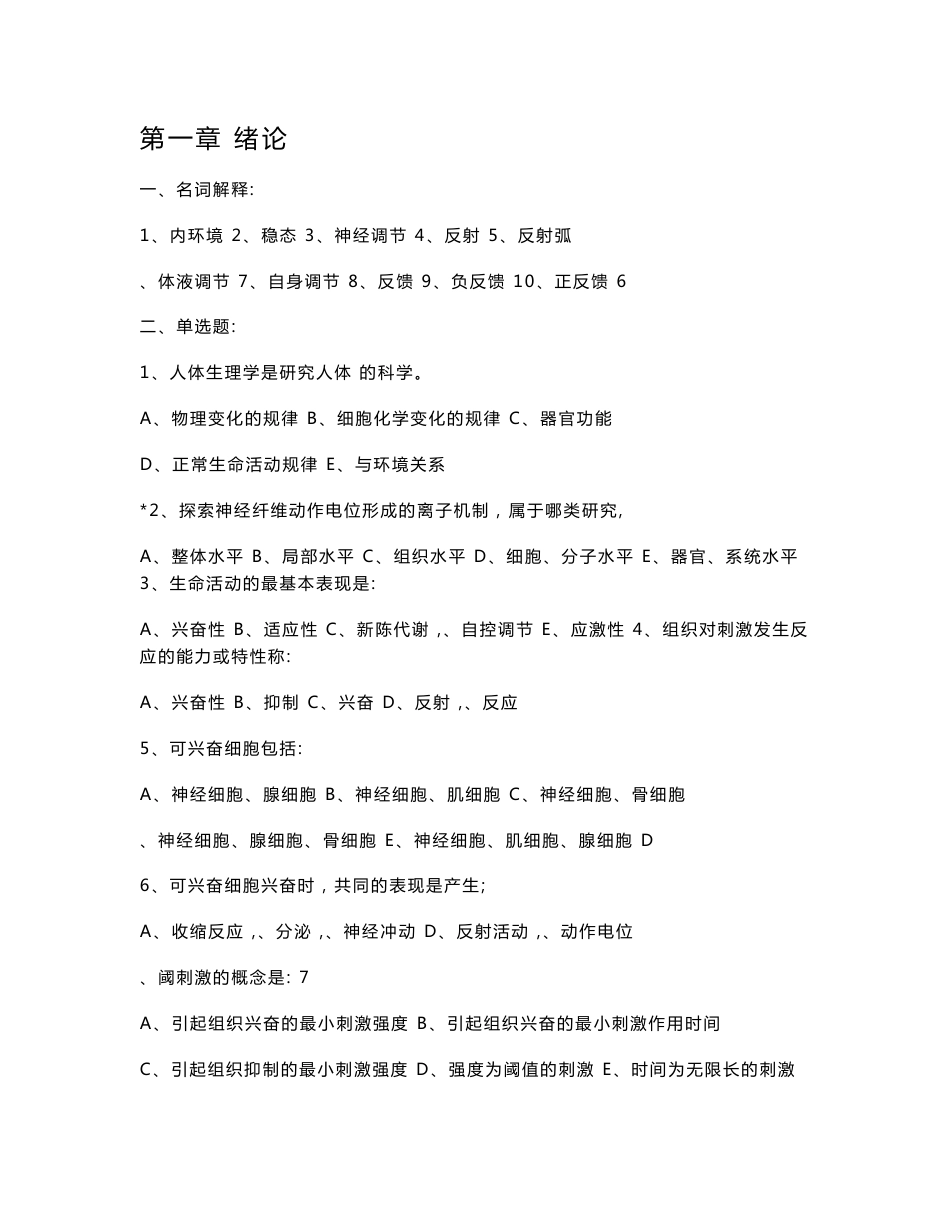 人体生理学试卷_第1页
