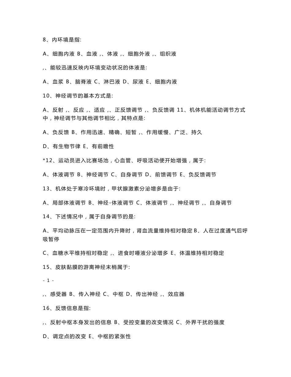人体生理学试卷_第2页