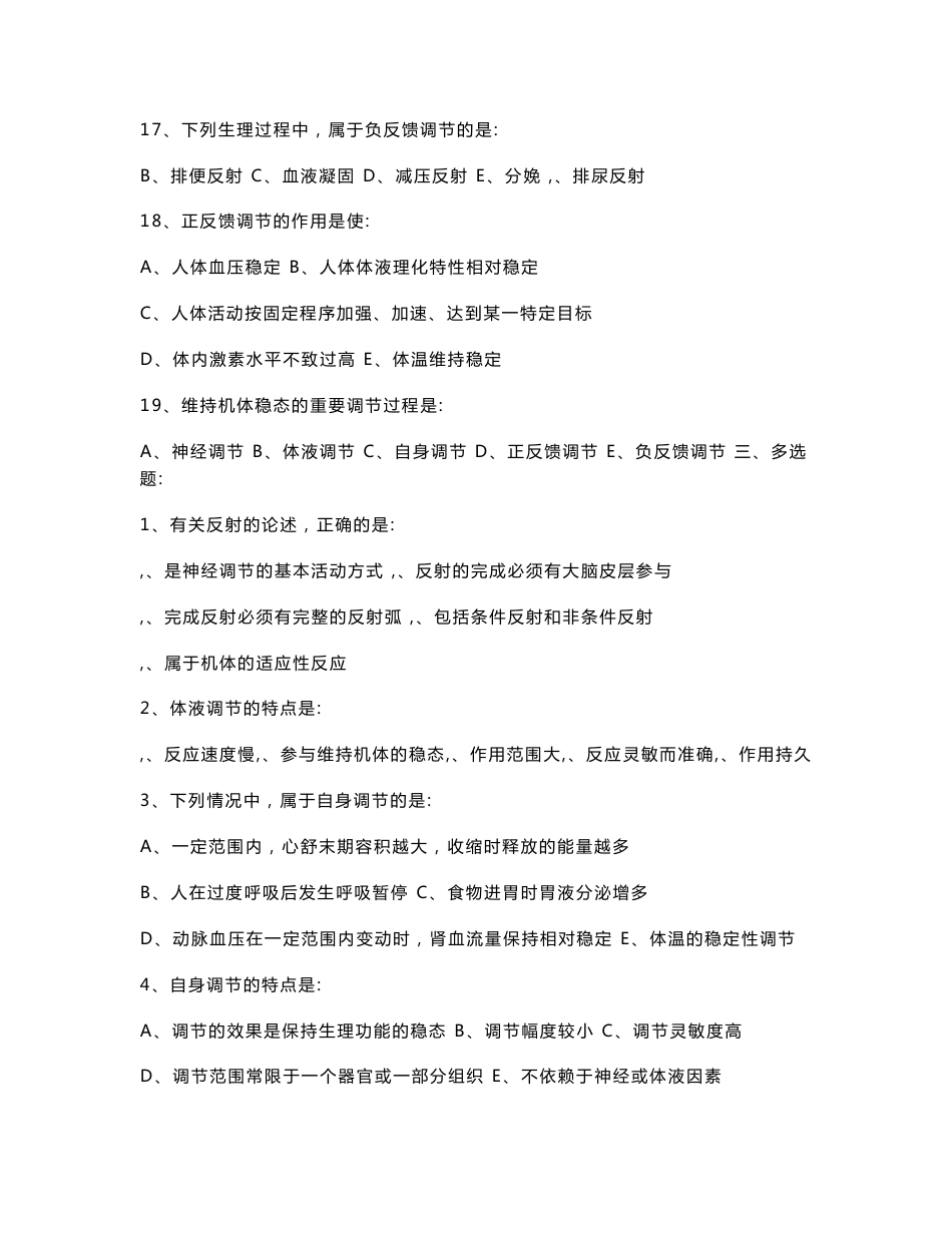 人体生理学试卷_第3页