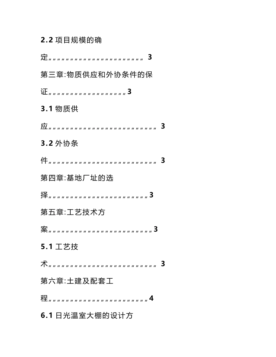 农业种植项目建议书_第2页
