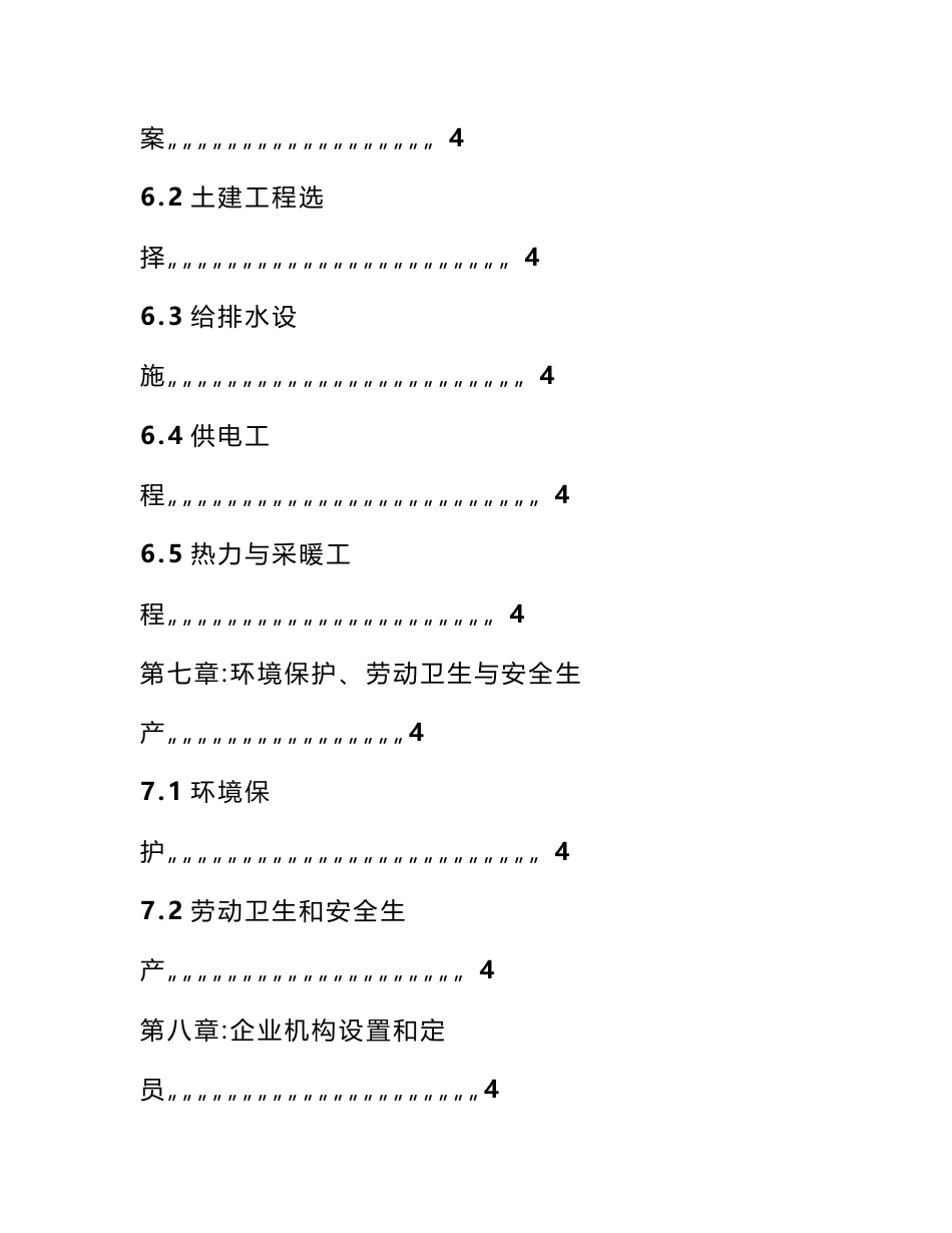 农业种植项目建议书_第3页