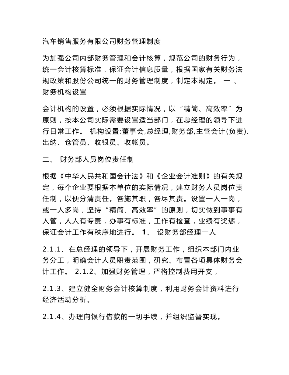 汽车销售服务有限公司财务管理制度_第1页