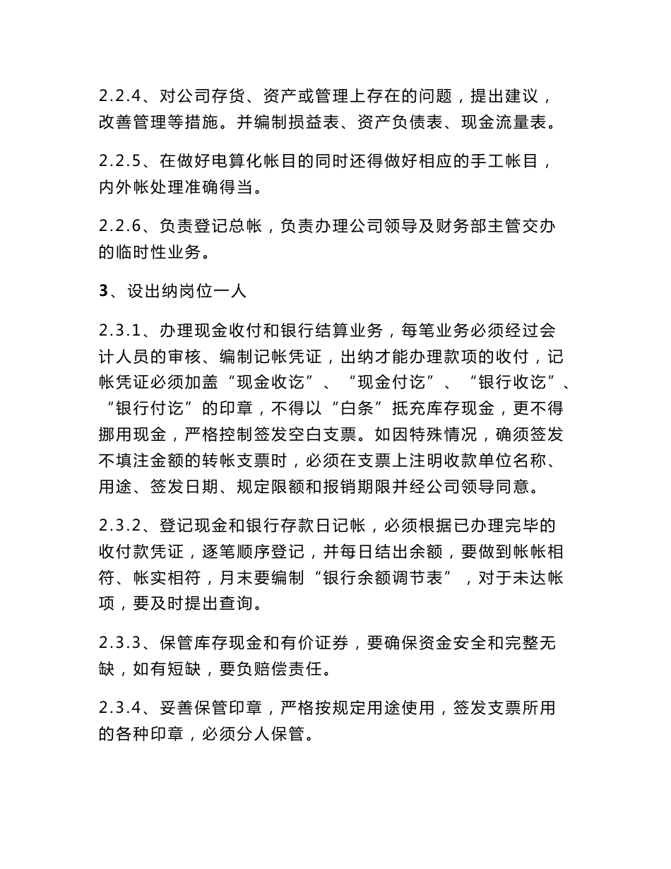 汽车销售服务有限公司财务管理制度_第3页