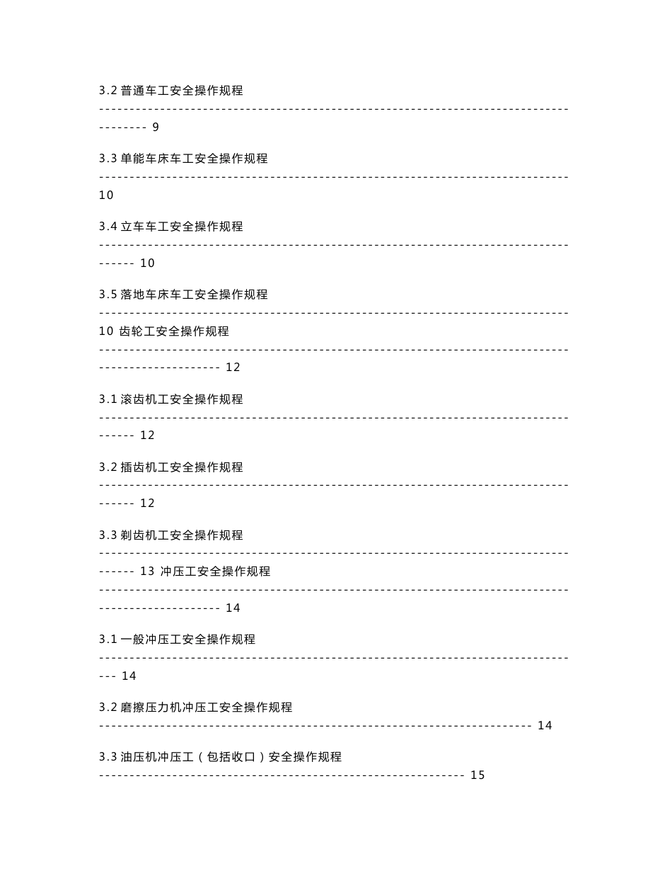 江南职业安全健康管理体系作业指导书1230_第2页