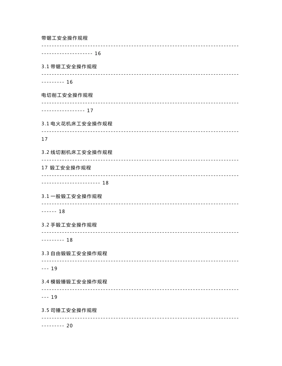 江南职业安全健康管理体系作业指导书1230_第3页