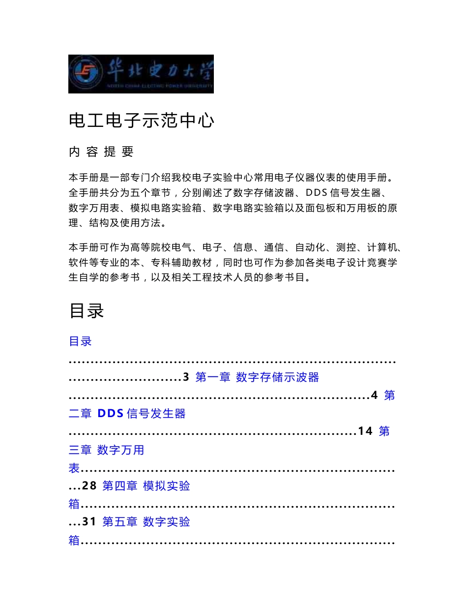 常用电子仪器仪表使用手册_第1页