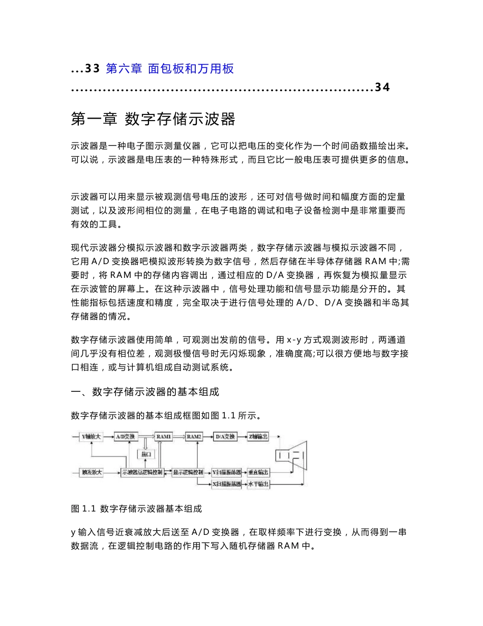 常用电子仪器仪表使用手册_第2页