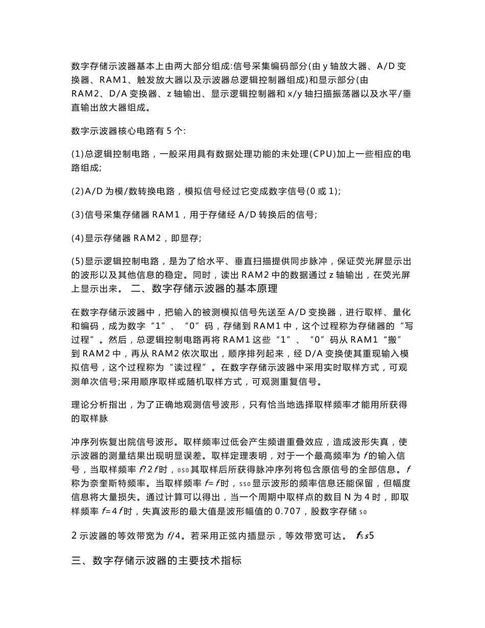 常用电子仪器仪表使用手册_第3页