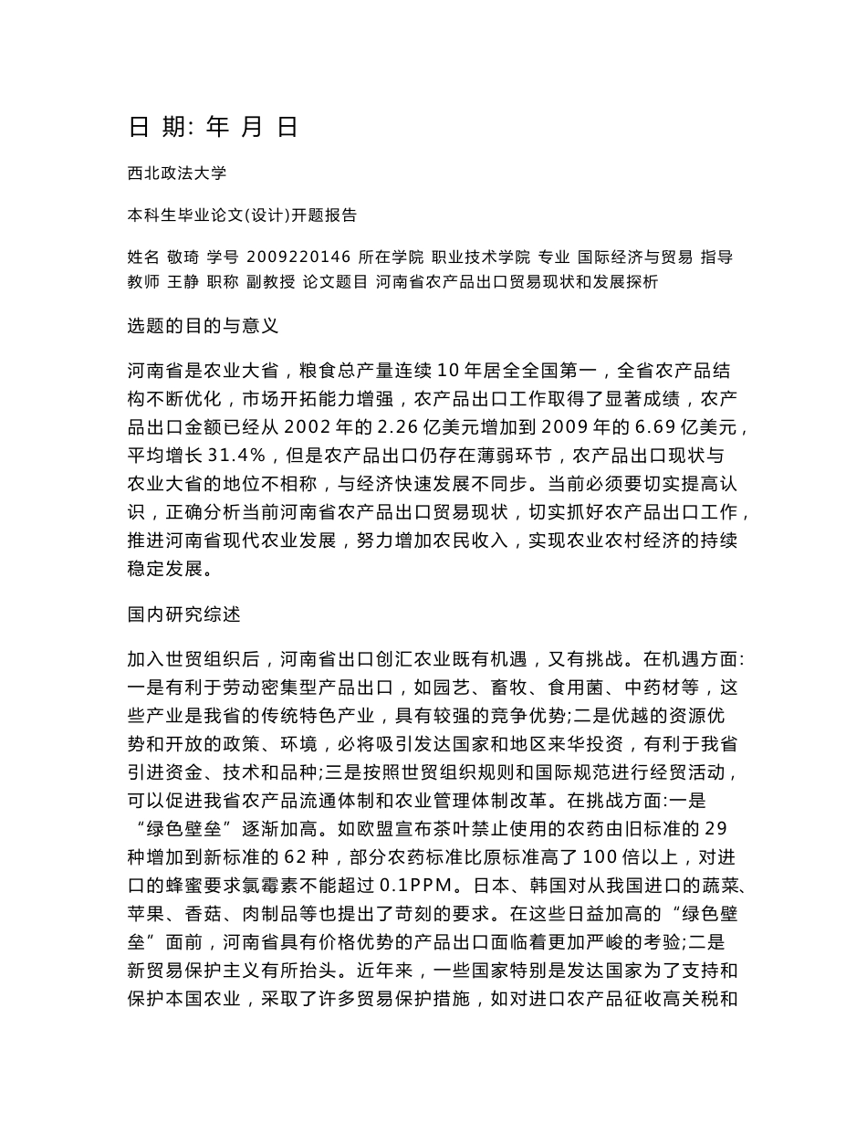 经济学论文河南农产品进出口贸易现状及分析_第2页