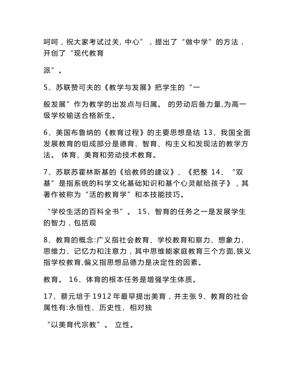 中小学教师高级职称专业水平能力测试复习资料_第2页