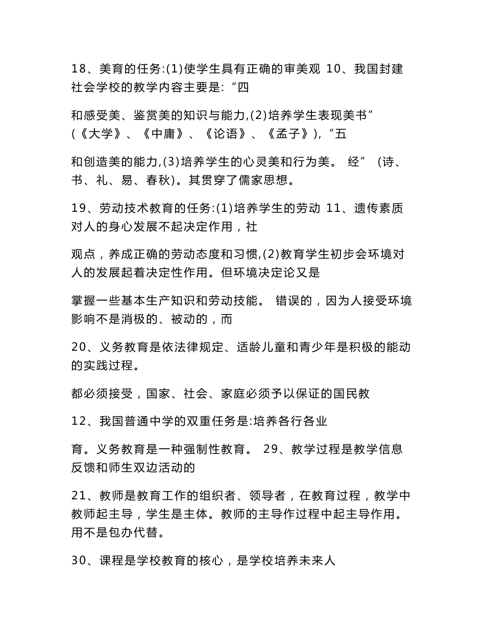 中小学教师高级职称专业水平能力测试复习资料_第3页