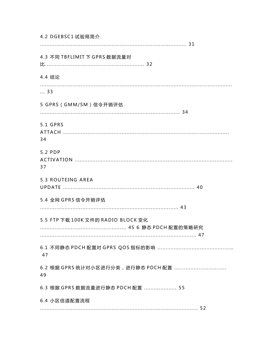 东莞GPRS无线信道配置研究报告_第3页