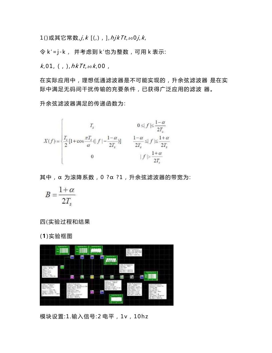 通信原理实验报告-数字信号的基带传输_第3页