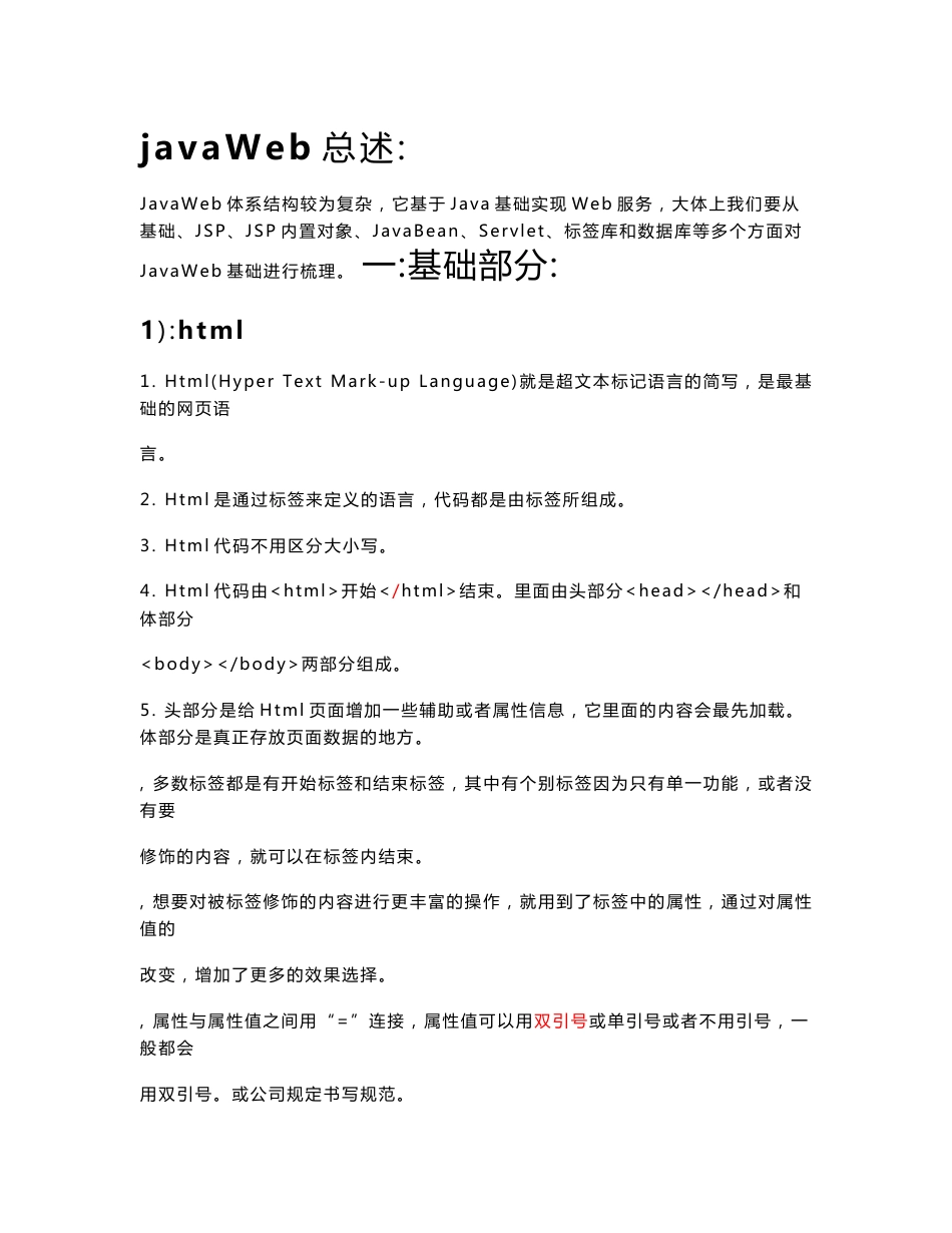 javaWeb知识点总结_第1页