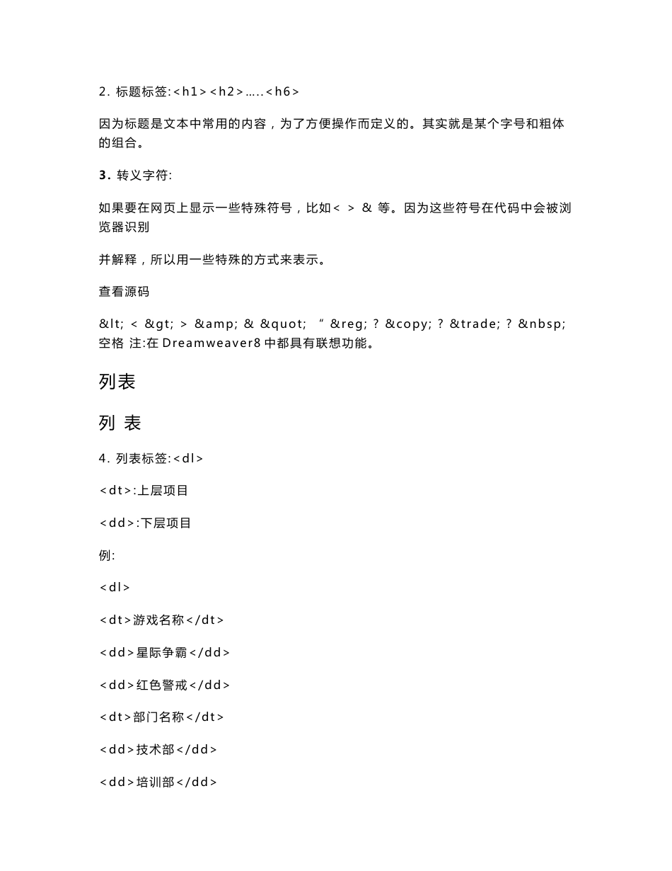 javaWeb知识点总结_第3页
