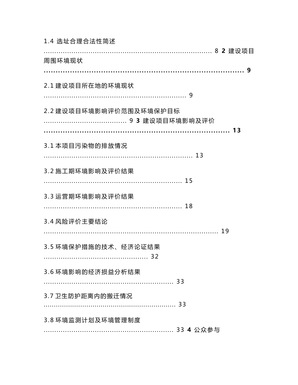 2013年 某某精细化工产品生产项目环境影响报告书_第2页