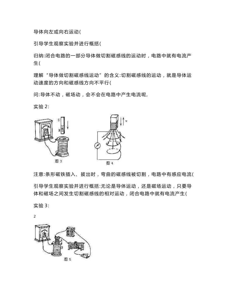 高二物理选修3-2全部教案_第3页