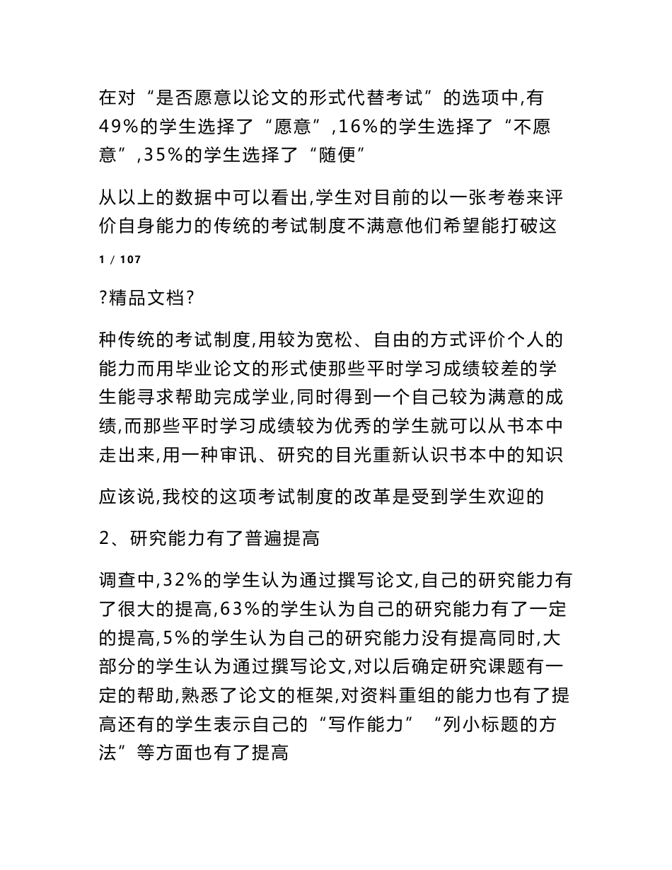 电大调查报告范文_第2页