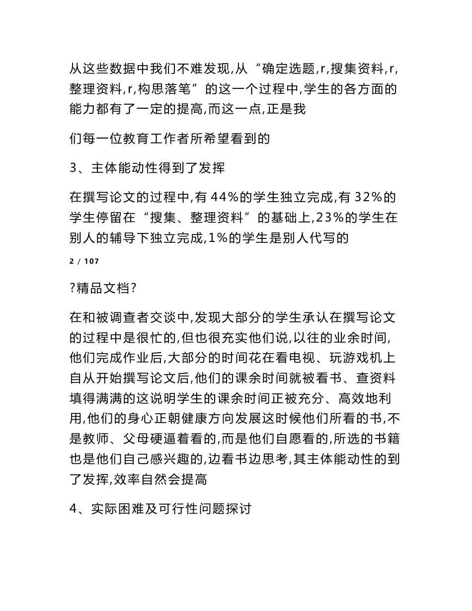 电大调查报告范文_第3页