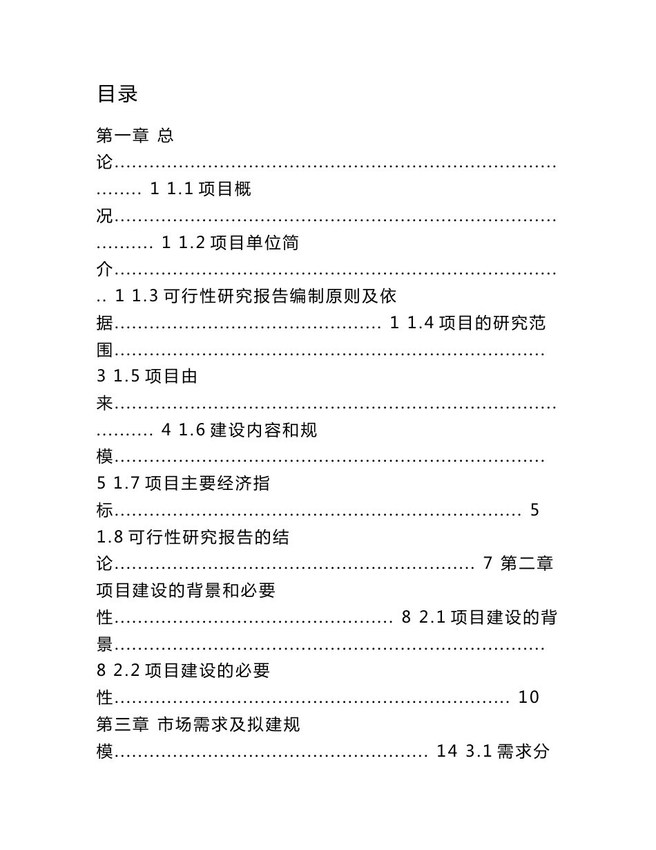 铜现货交易市场平台建设项目（废物交换平台）可行性研究报告_第1页